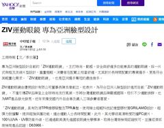 【奇摩新聞 YAHOO News】ZIV運動眼鏡 專為亞洲臉型設計