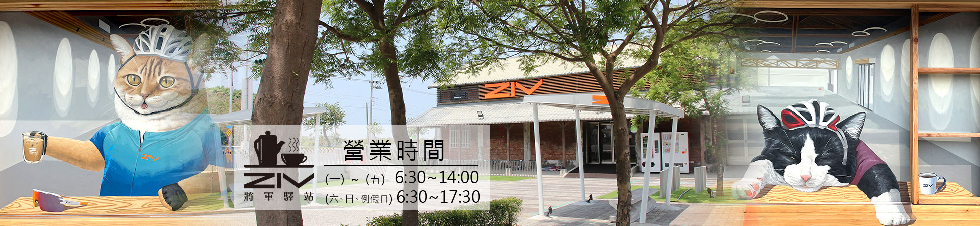 將軍驛站夏天營業時間