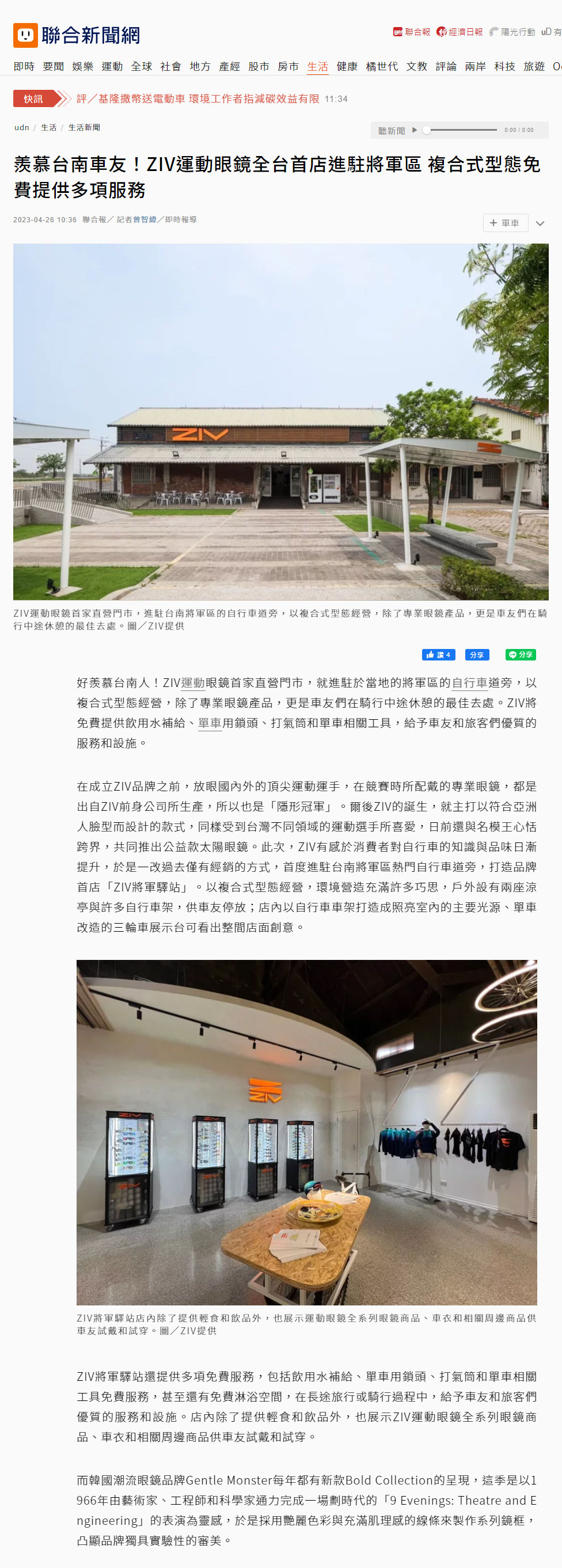 聯合聞網-羨慕台南車友！ZIV運動眼鏡全台首店進駐將軍區 複合式型態免費提供多項服務