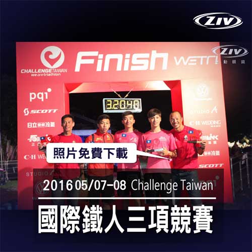 ziv運動太陽眼鏡,攝影場次,Challenge Taiwan國際鐵人三項競賽